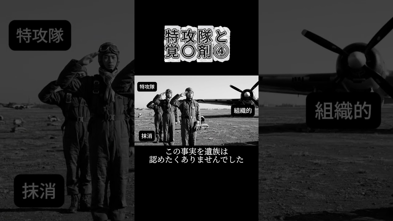 特攻隊の真実をあなたは知っていますか？ #戦争 #特攻隊 #歴史 #写真