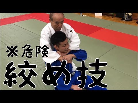 絞め技(基本編)