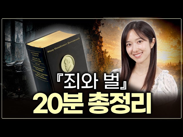 살인자와 영웅은 다른 것일까? | 도스토옙스키의 『죄와 벌』