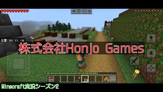 #38 本崎 魁斗の【Minecraft（モバイル版）】「オリジナルの駅舎」〔シーズン2〕