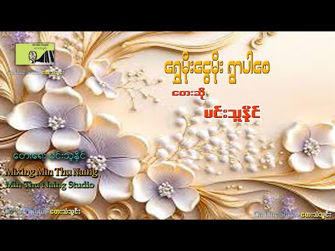 shwe moe hnway moe ywar par say