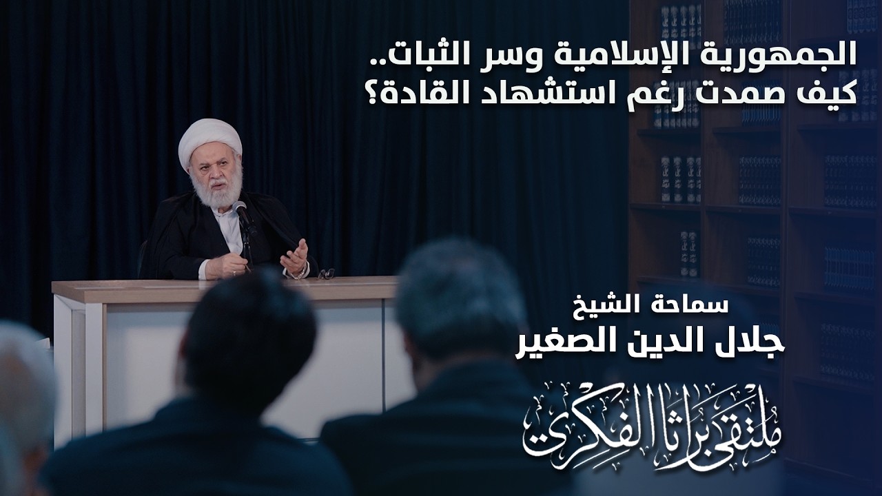 الجمهورية الإسلامية وسر الثبات.. كيف صمدت رغم استشهاد القادة؟