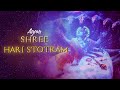 Agam - Shree Hari Stotram | Vishnu Mantra | Lyrical Sanskrit Mantra