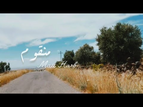 كلمات اغنية منقوم