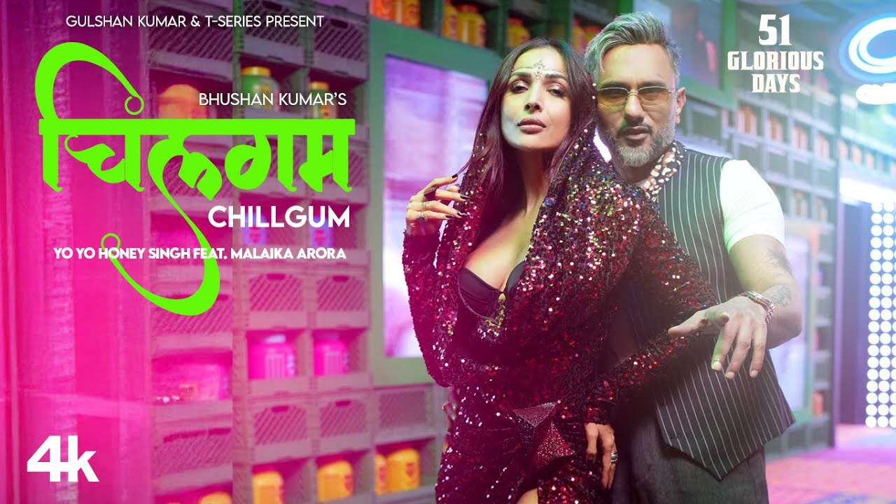 CHILLGUM (Official Video): YO YO HONEY SINGH | MALAIKA ARORA | 51 GLORIOUS DAYS | BHUSHAN KUMAR