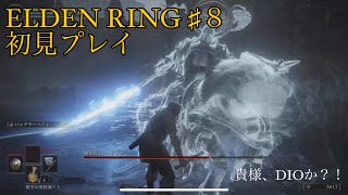 エルデンリング♯8 初見プレイ
