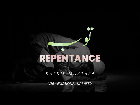 ساقبل یا خالقی من جدیدVery Emotional Nasheed | Repentance | Sherif Mustafa | Quran verses
