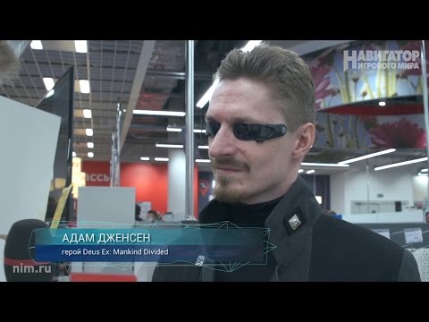 Живой Адам Дженсен из нового Deus Ex. Репортаж со старта продаж.