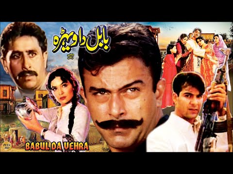 Babul Da Vera (1999) – Shaan, Meera, Sana, Babar Ali, Nirma | Official Punjabi Pakistani Movie