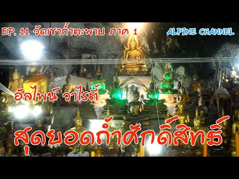 วัดถ้ำเขาตะพาบ