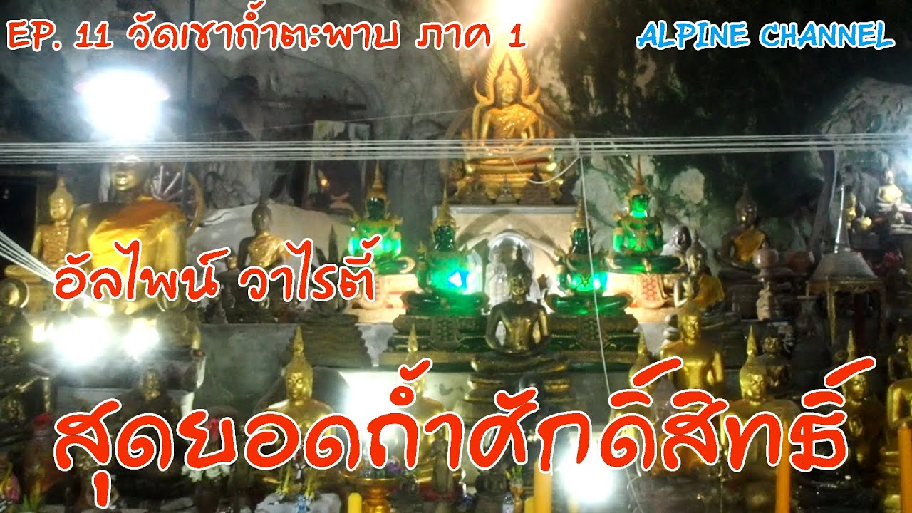 วัดถ้ำเขาตะพาบ