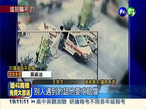 假車禍真詐財 盜壘伯.跳跳哥栽了