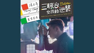 You & I (Insert Song of "Between")