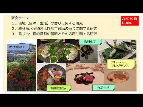 【山口大学OC2025／農学部／生物機能科学科】6 有機化学分野