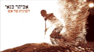 לשונות של אש