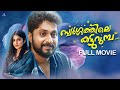 Swargathile Katturumbu Malayalam Full Movie Dhyan Sreenivasan Jaspal Shanmughan Bijipal