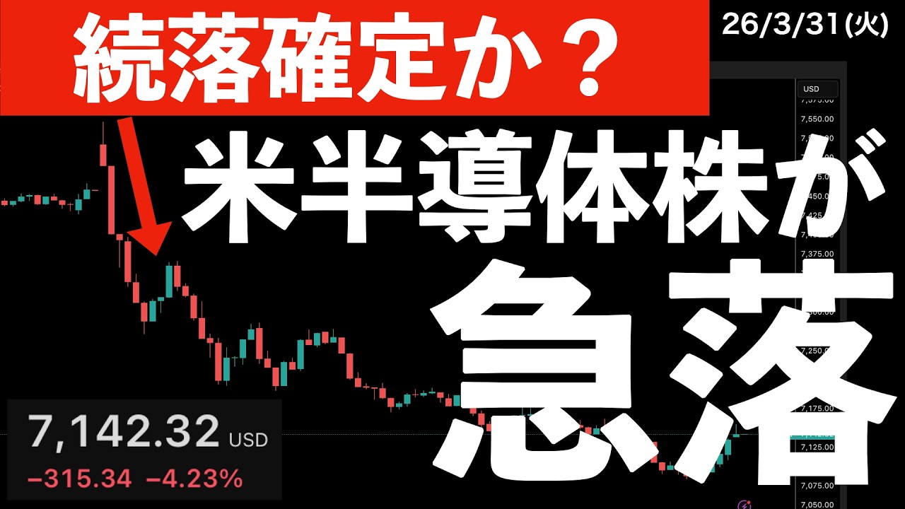 【続落確定か？】米半導体株が急落！日経先物も急落！　#米国株 #日経平均 #sp500　#米国株 #日経平均 #sp500