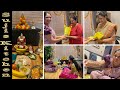 எங்கள் வீட்டு வரலக்ஷ்மி பூஜை Varalakshmi Pooja 202