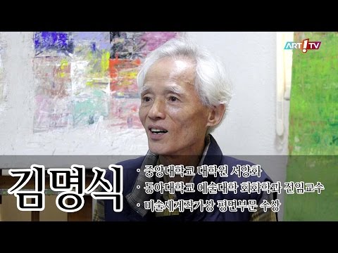 , title : '미술방송 아트원TV- 만나고싶은작가_김명식'