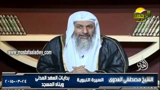 السيرة النبوية 19 بدايات العهد المدنى وبناء المسجد