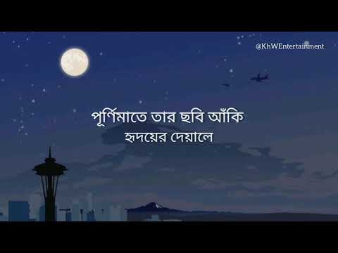 শুভ্র চাঁদ Lyrics | Habib Wahid ft. Nancy | Shuvro Chad Lyrics