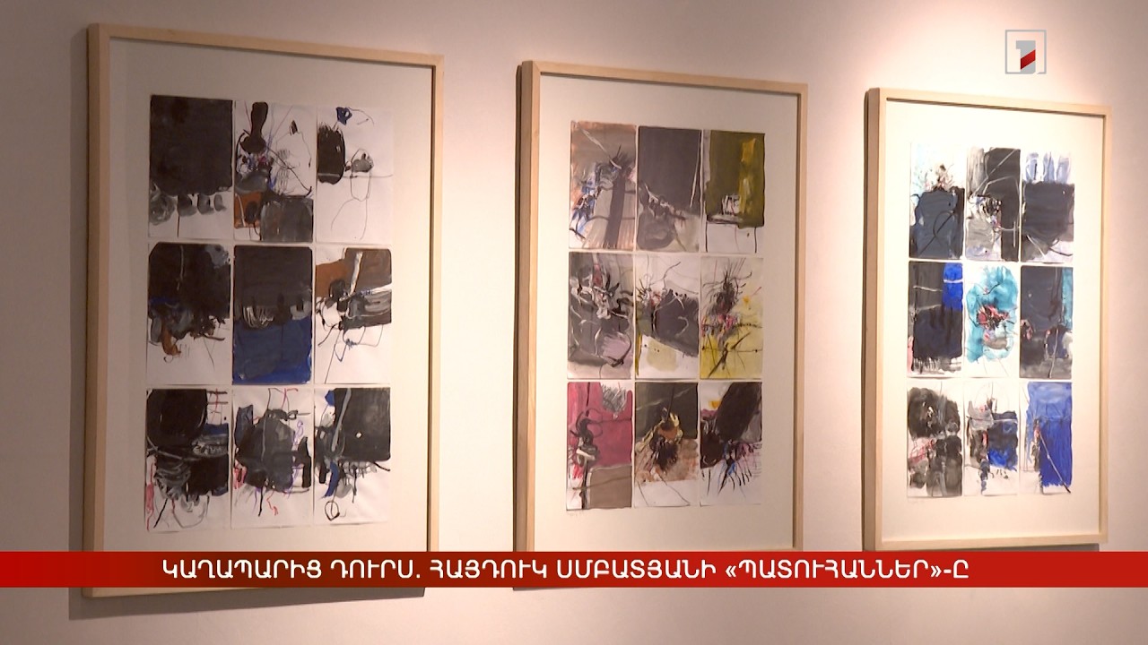 Կաղապարից դուրս. Հայդուկ Սմբատյանի «Պատուհաններ»-ը