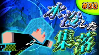 【マイクラ】レイジクラフト2実況 第30話～沈んだ植民地～