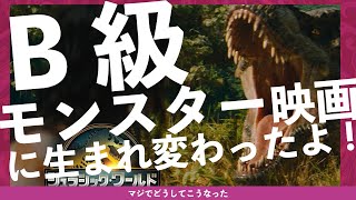 これは・・・ 映画『ジュラシック・ワールド／復活の大地』感想レビュー