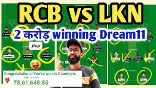 RCB vs LKN dream11 |RCB vs LKN Dream11 Prediction | RCB vs LKN Dream11 Team|Tata IPL 2023