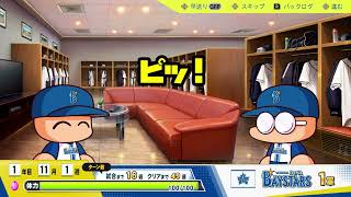 【パワプロ2024】パーワク・オンラインの更新後能力ダウン【サクセス】CV 大谷育江
