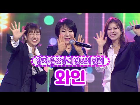 양지은&강혜연&최진희 - 와인 화요일은 밤이 좋아 9화 220201 방송