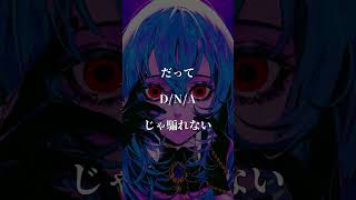 ［アカペラ］D/N/A /歌ってみた #shorts