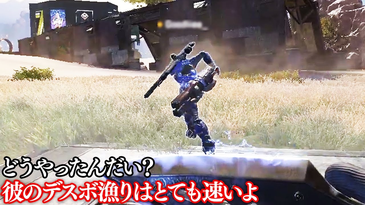 彼のデスボ漁りは世界1だよ【APEX】