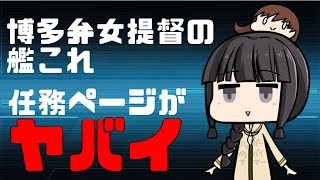 【艦これ】艦これ好きさんとお話ししたい！／任務の山!!( ˘ω˘)【艦隊これくしょん】