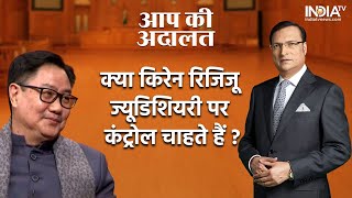 Kiren Rijiju in Aap Ki Adalat: Kiren Rijiju wants control over the judiciary ? 