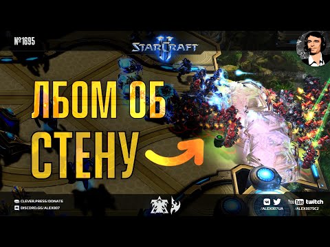 ИМ ПЛЕВАТЬ НА ПРАВИЛА: Любители StarCraft 2 играют не по правилам прогеймеров и бьются лбом об стену