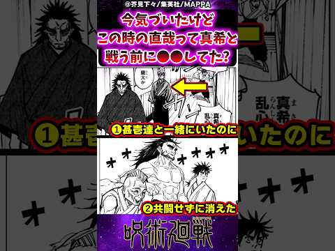 【呪術廻戦】今気付いたけどこの時の直哉って真希と戦う前に●●してた？に対する反応集 #呪術廻戦 #反応集 #禪院直哉