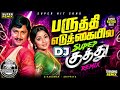 Paruthi Edukkaiyile Super Kuthu DJ Remix Extended Dance Mix 4K பருத்தி எடுக்