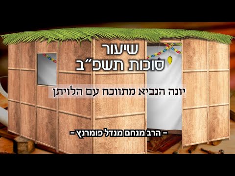 סוכות תשפ"ב