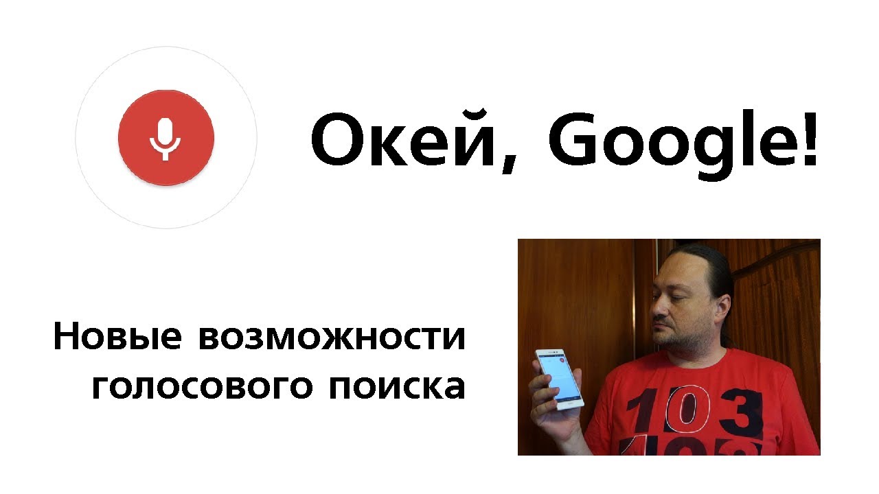 окей google покажи мне картинки онлайн окей google покажи мне картинки