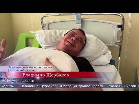 10.09.2026 На Сахалине развивают высокотехнологичную хирургию