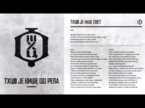 THC La Familija (ТХЦФ) - JE VISE OD REPA (Full Album 2014)