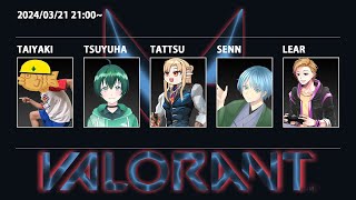 [VALORANTコラボ]おれ、あれから強くなったんだ 　w/ センさん、りあさん、ツユハさん、taiyakiさん