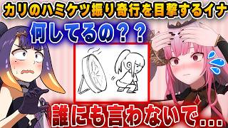 カリオペがモロ見えすぎる服装でケツ振りをしている瞬間をイナに目撃されてしまう【切り抜き/ホロライブ/カリオペ/イナ】