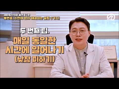 불면증 없애는 법, 수면제 끊는법 3가지 꿀팁! / 불면증을 해결하기 위한 좋은 습관 만들기
