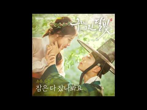 Soyou (SISTAR) & Yoo Seung Woo - No Sleep (Moonlight Drawn By Clouds OST Part.1) Türkçe Altyazılı