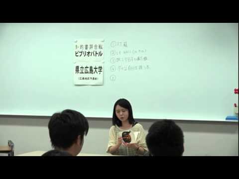 保健福祉学科 全国大学ビブリオバトル2015県立広島大学予選会⑤