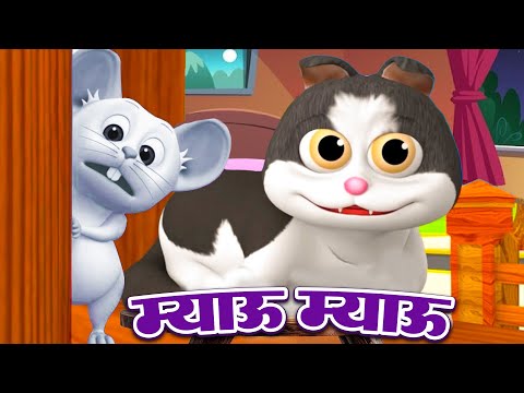 म्याऊ म्याऊ | Meow Meow Billi Karti | Hindi Rhyme For Kids | Balgeet In Hindi |  Anaya Rhymes