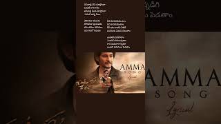 Download lagu Amma Song Lyrical | Guntur Kaaram | Mahesh Babu | Ramya Krishnan |Trivikram |Vishal Mishra |Thaman S mp3