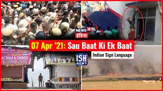 7 Apr 2021 | Sau Baat Ki Ek Baat | Kishore Ajwani | ISL